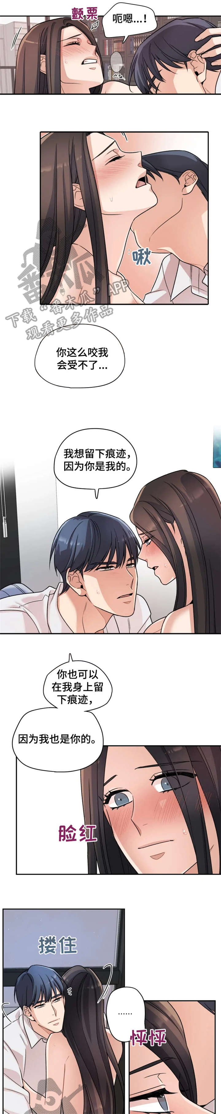 一年的约定漫画,第18章：回家4图