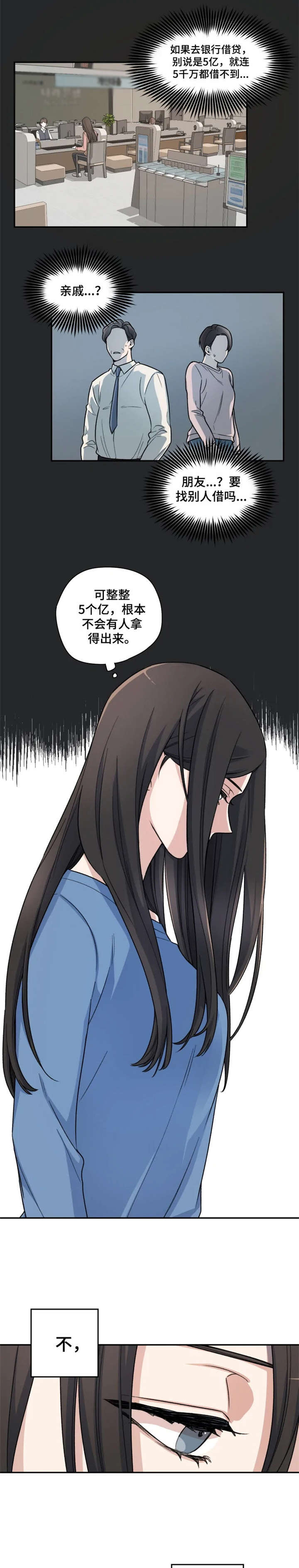 一年的约定漫画,第1章：前夫1图