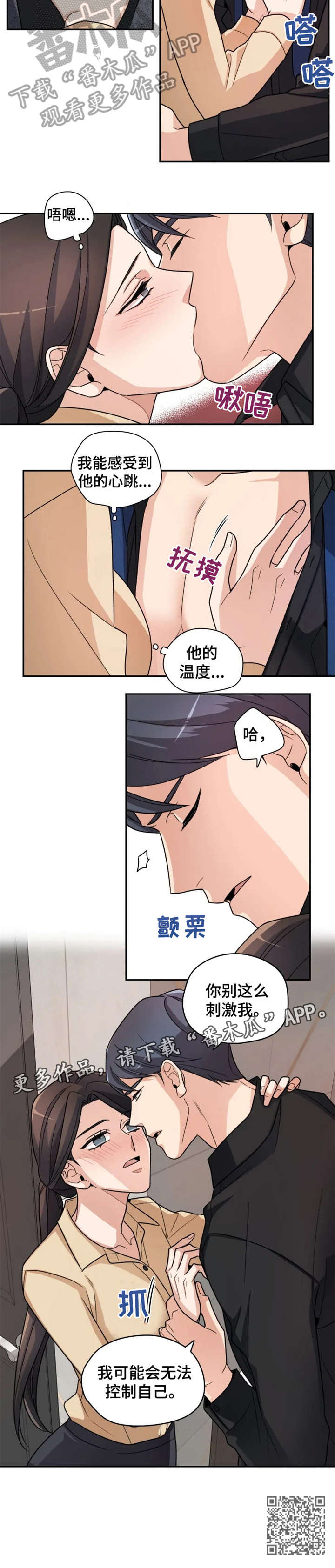一年的约定漫画,第9章：想法3图