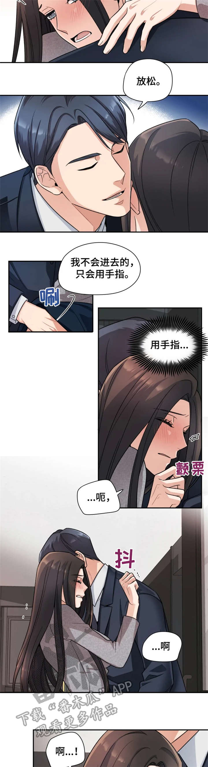 一年的约定漫画,第19章：改变3图