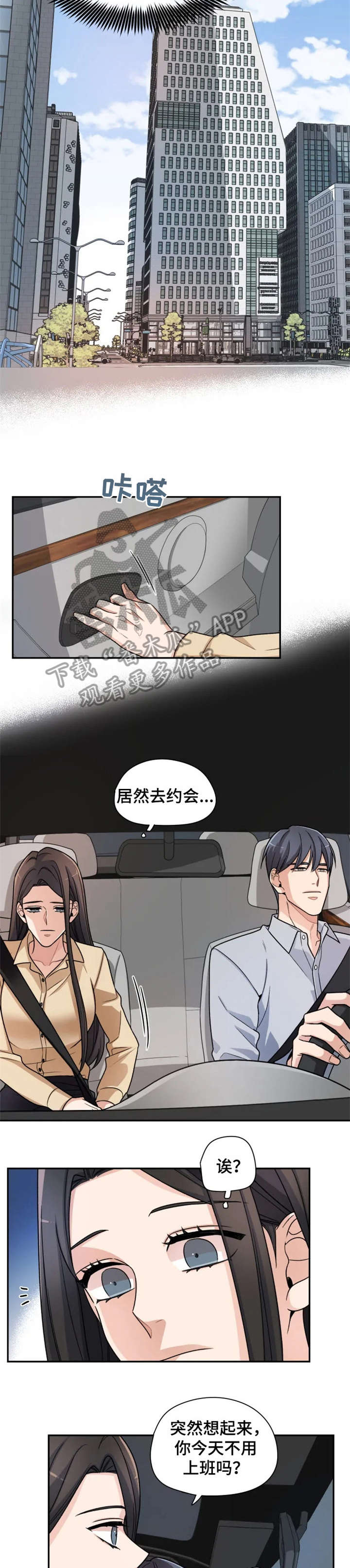 一年的约定漫画,第13章：奇怪3图