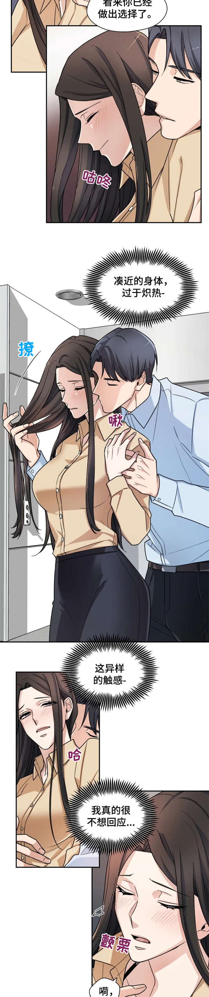 一年的约定漫画,第2章：选择3图