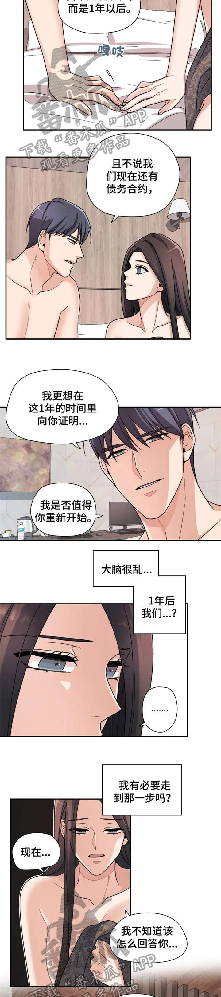 一年的约定漫画,第13章：奇怪2图
