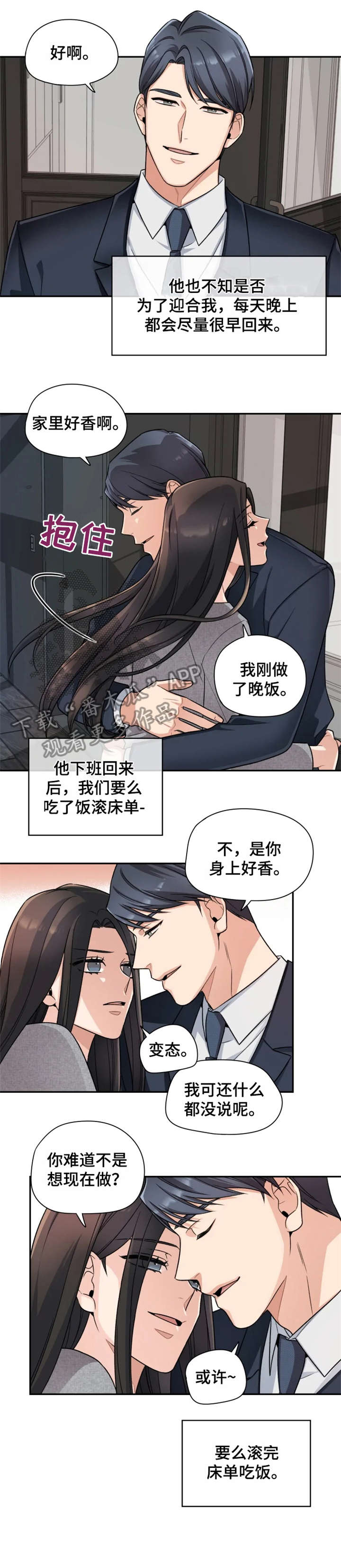 一年的约定漫画,第19章：改变1图