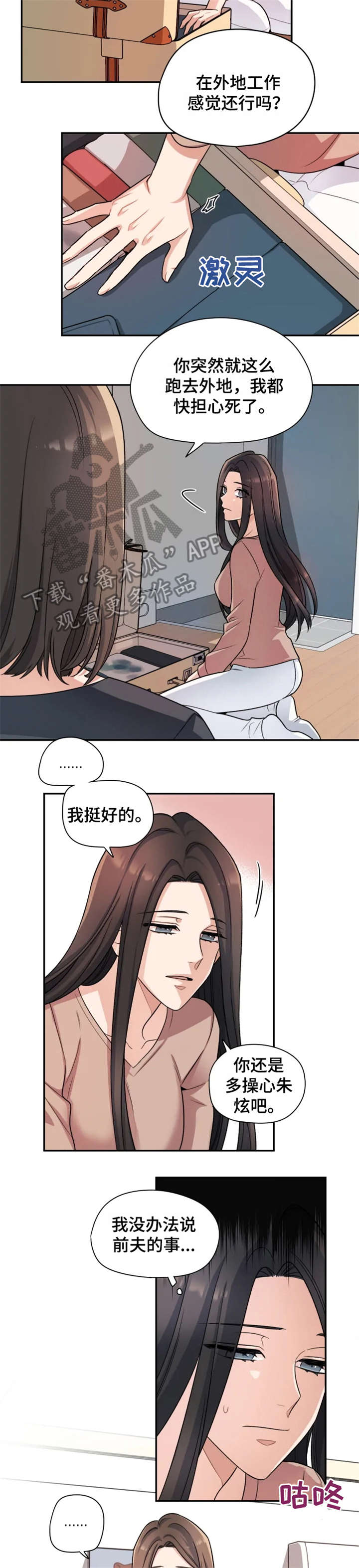 一年的约定漫画,第19章：改变2图