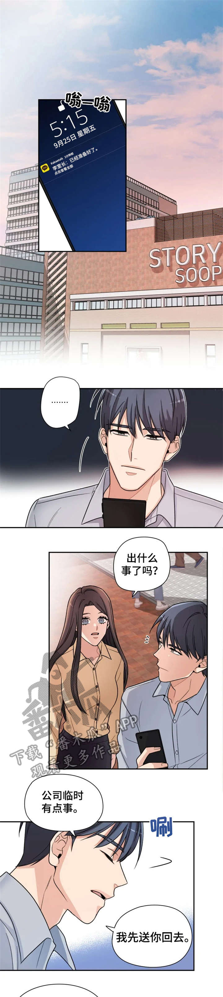 一年的约定漫画,第16章：小舅子4图