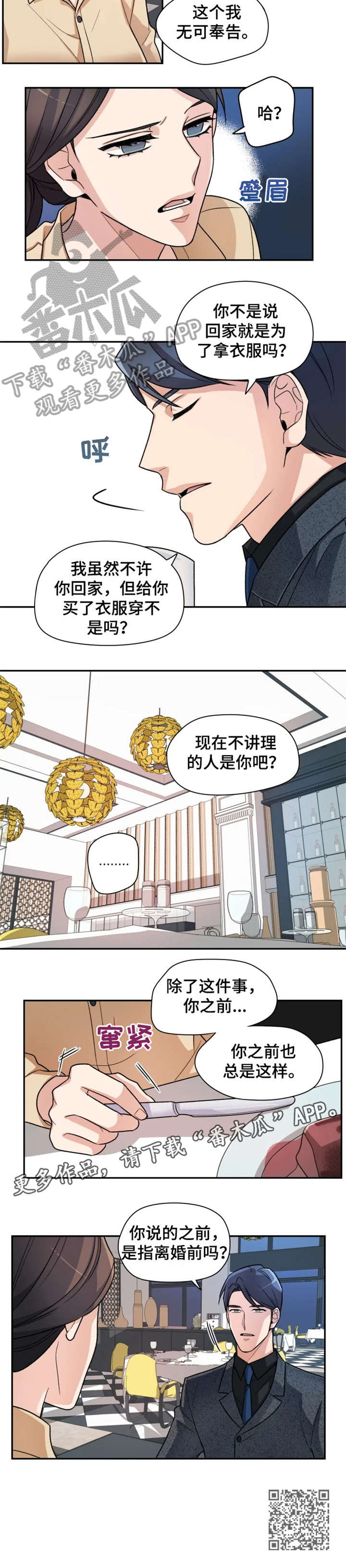 一年的约定漫画,第7章：之前4图