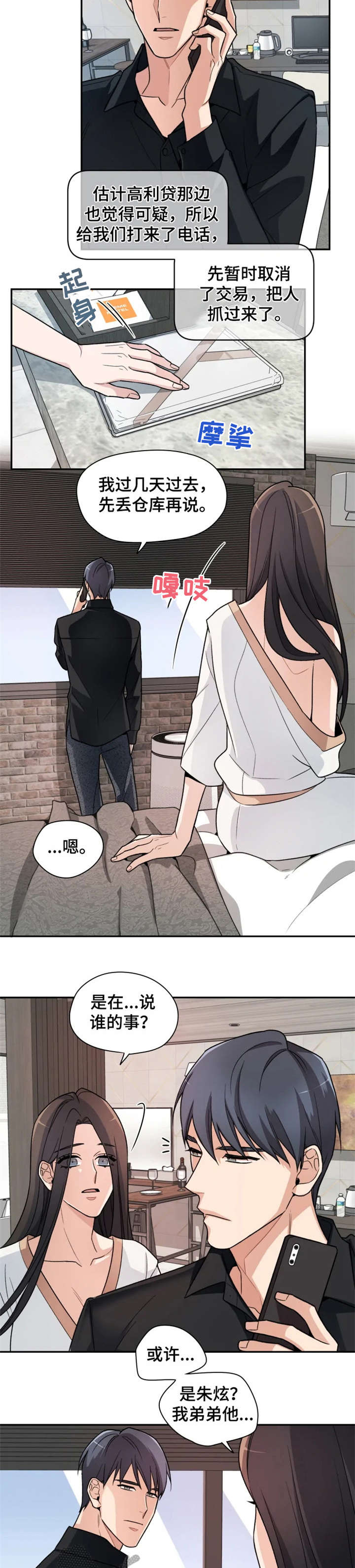 一年的软件服务费需要入无形资产漫画,第10章：别动2图