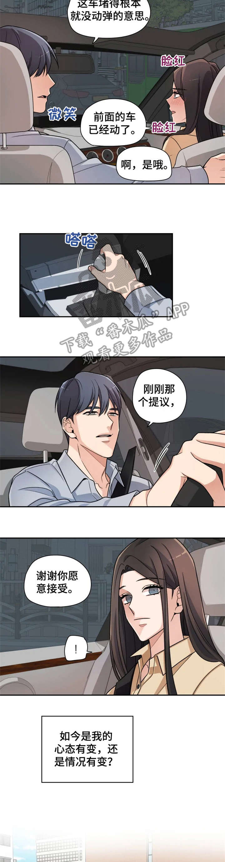 一年的约定漫画,第14章：挑选5图
