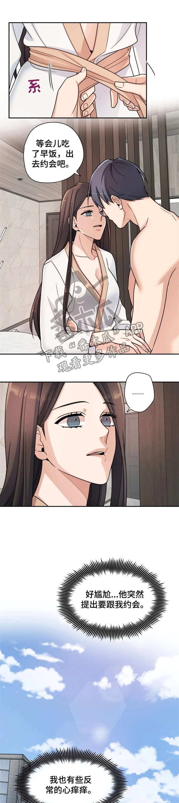 一年的约定漫画,第13章：奇怪2图