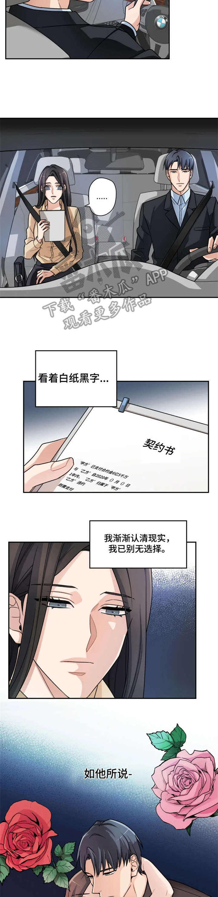 一年的约定漫画,第4章：终究4图