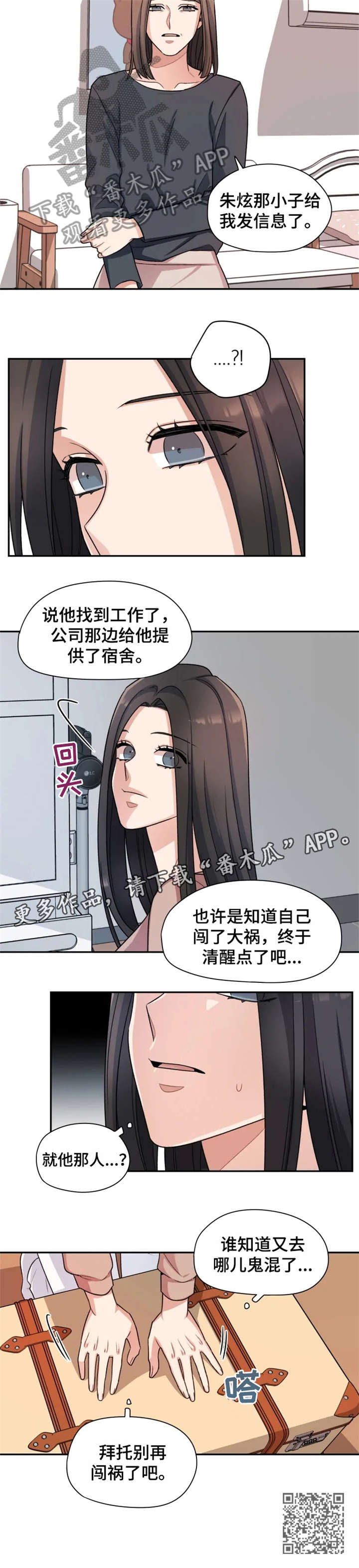 一年的约定漫画,第19章：改变3图