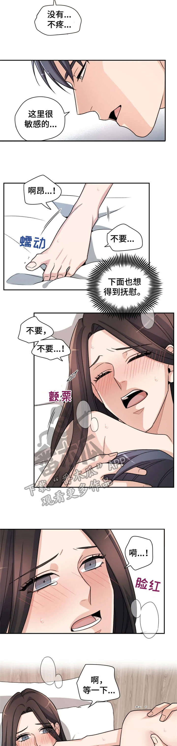 一年的约定漫画,第9章：想法5图
