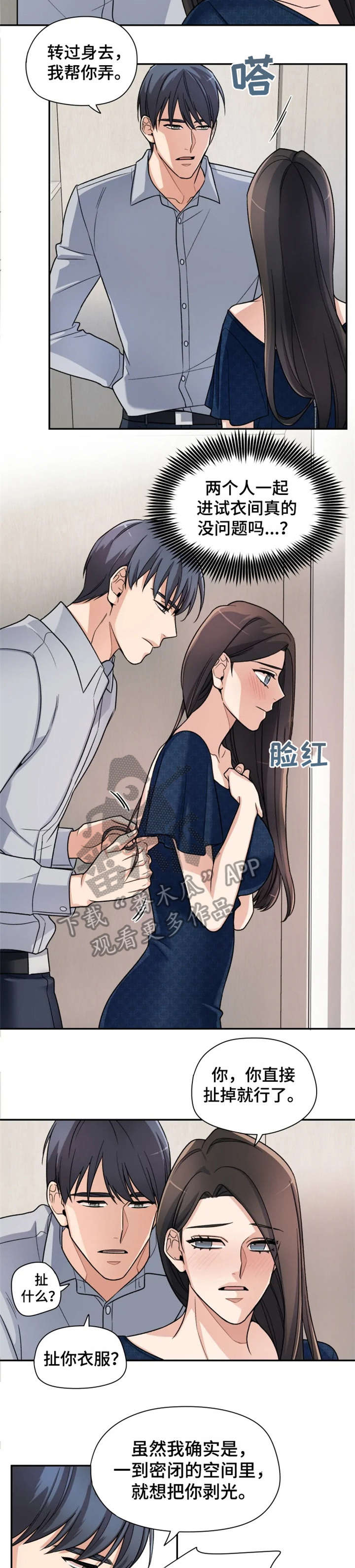 一年的约定漫画,第15章：简单5图