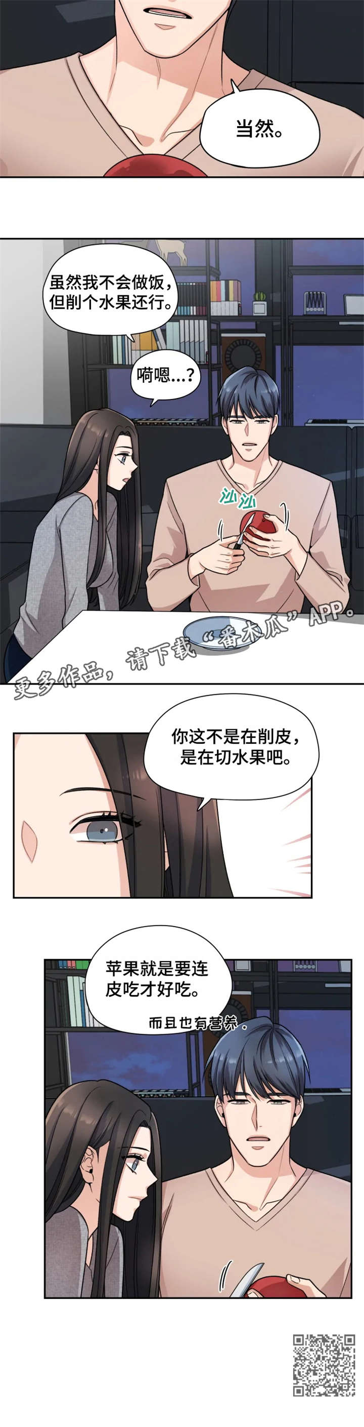 一年的约定漫画,第20章：散步3图