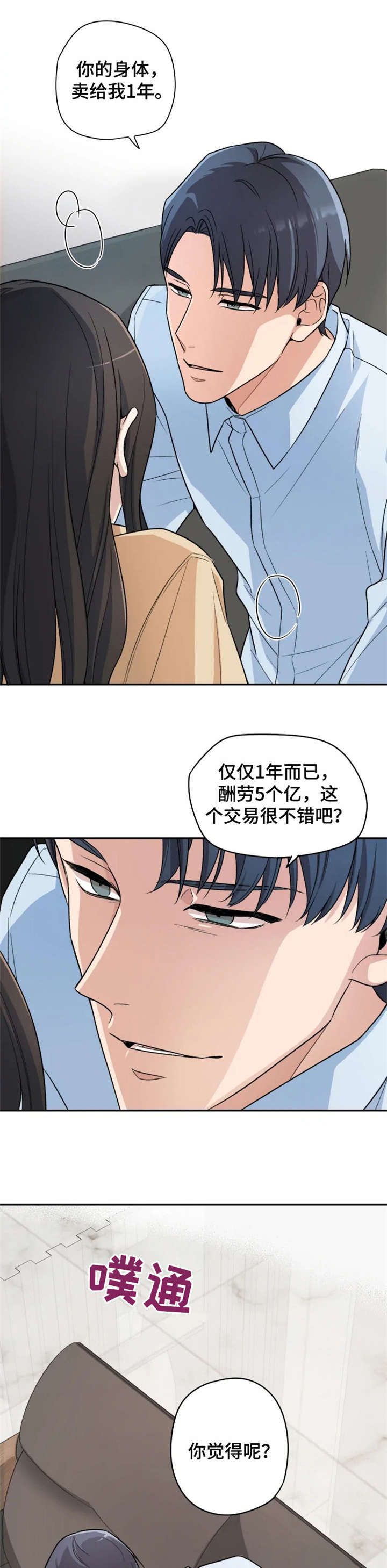 一年的约定漫画,第2章：选择2图