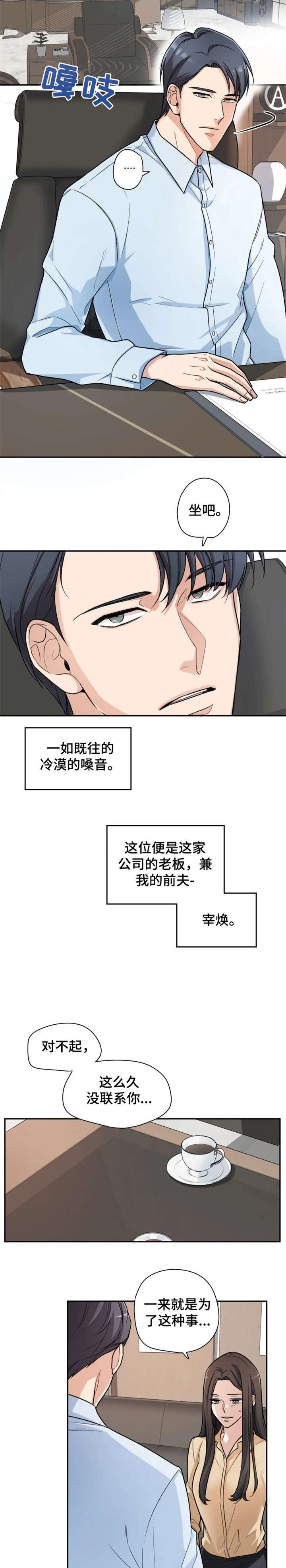 一年的约定漫画,第1章：前夫5图