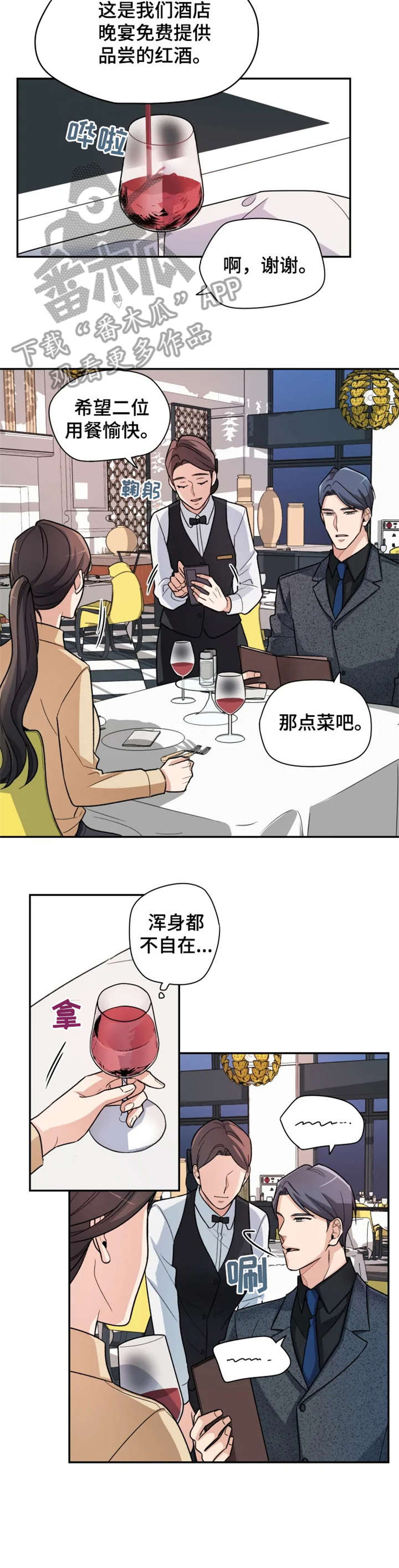 一年的约定漫画,第7章：之前1图