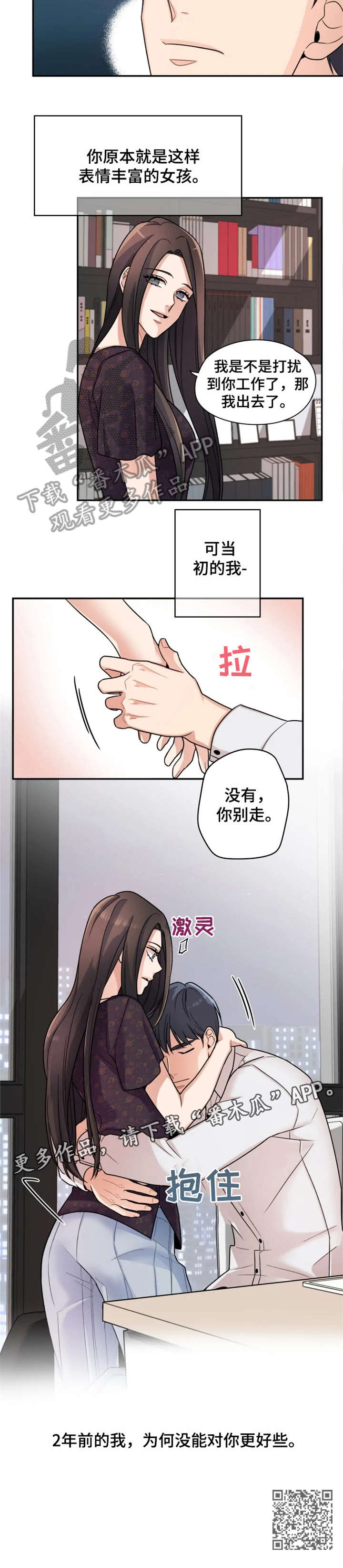 一年的约定漫画,第17章：别走4图