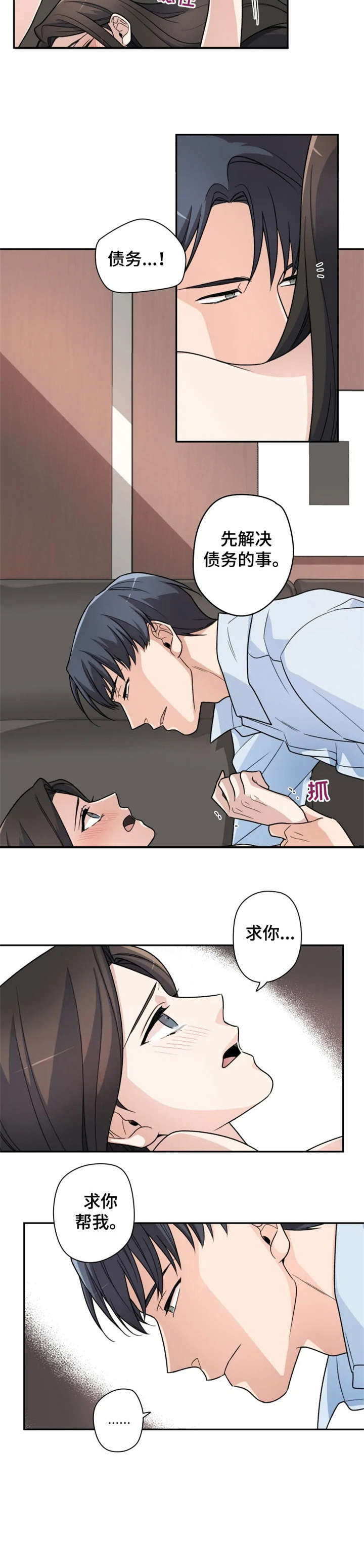 一年的约定漫画,第3章：出去2图