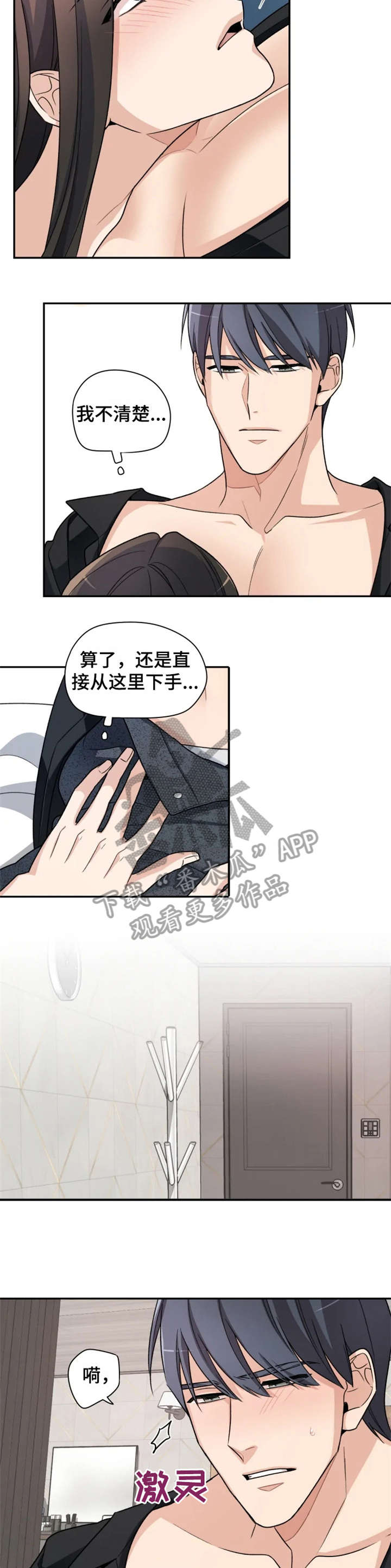 一年的约定漫画,第11章：不够2图