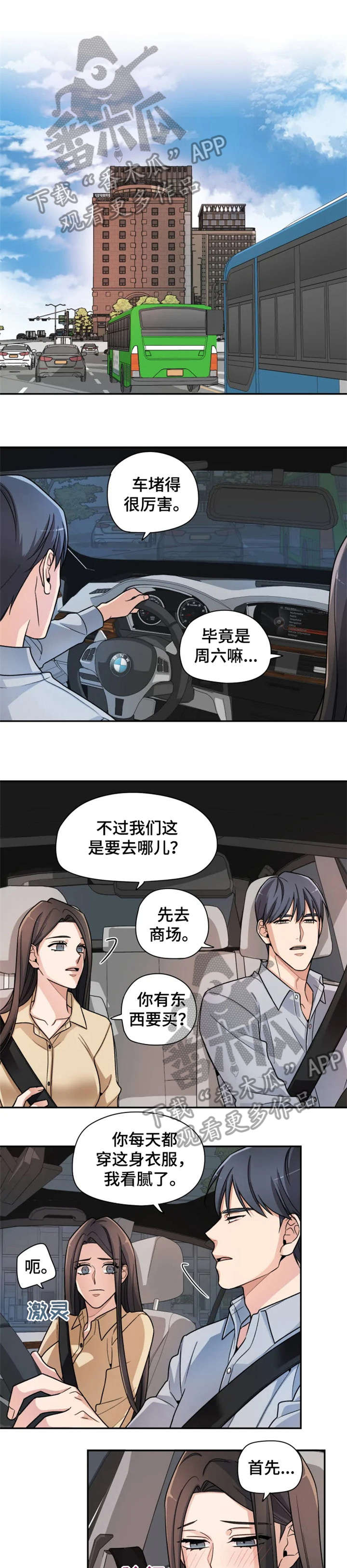 一年的约定漫画,第14章：挑选1图