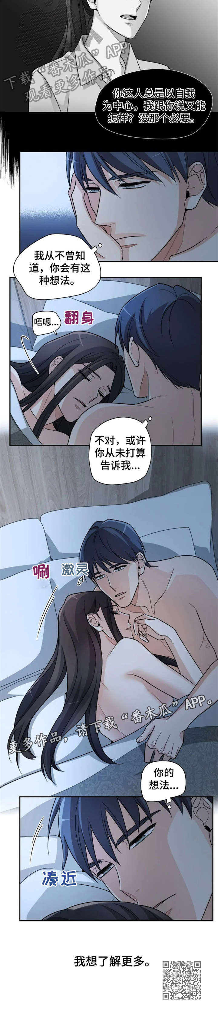 一年的约定漫画,第9章：想法5图
