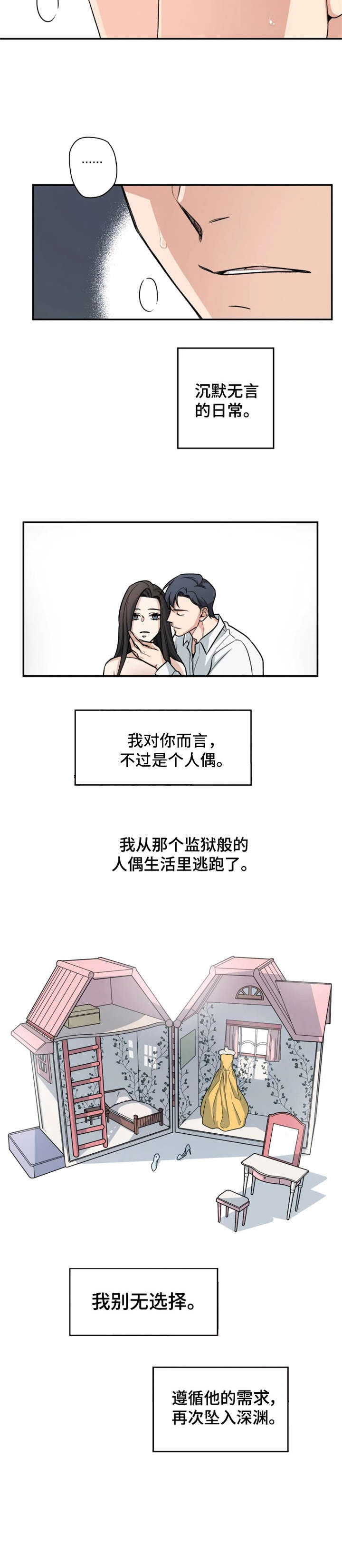 一年的约定漫画,第1章：前夫2图