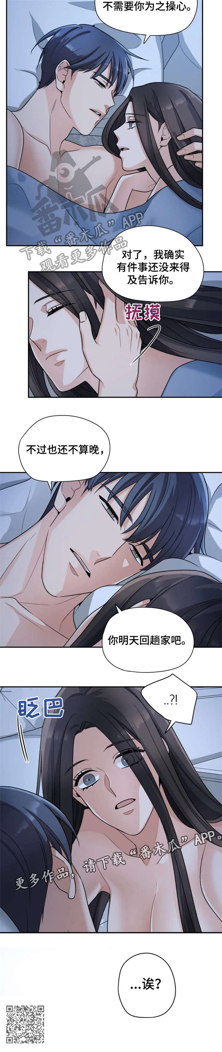 一年的第几天函数漫画,第18章：回家4图