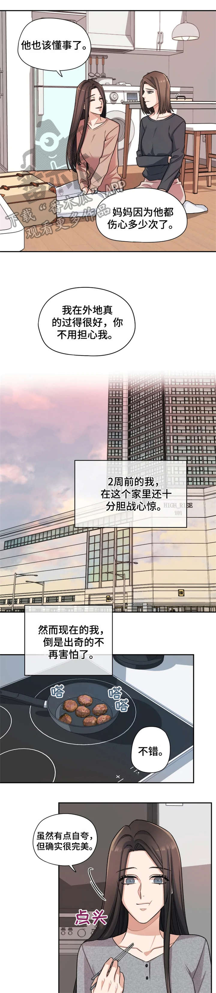 一年的约定漫画,第19章：改变4图