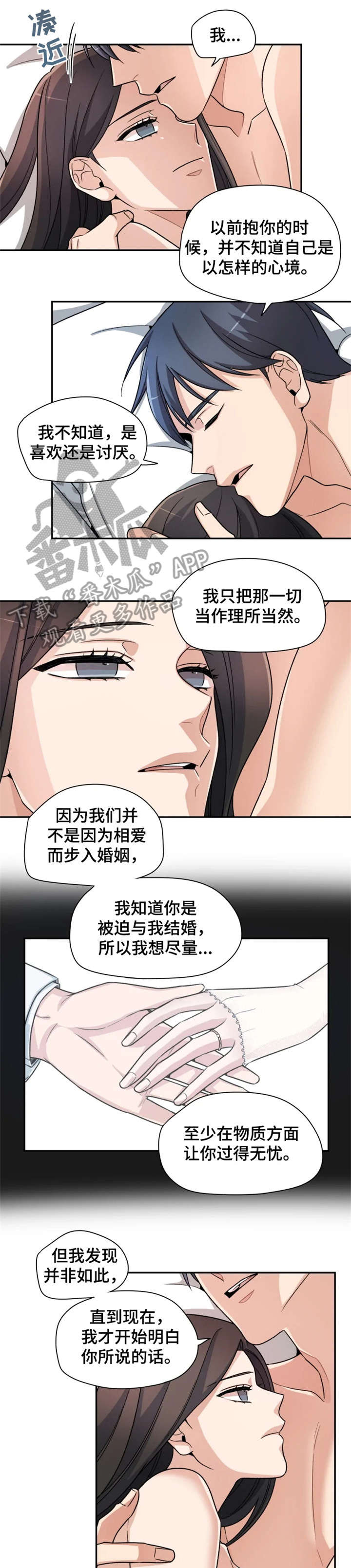 一年的约定漫画,第12章：重新开始4图