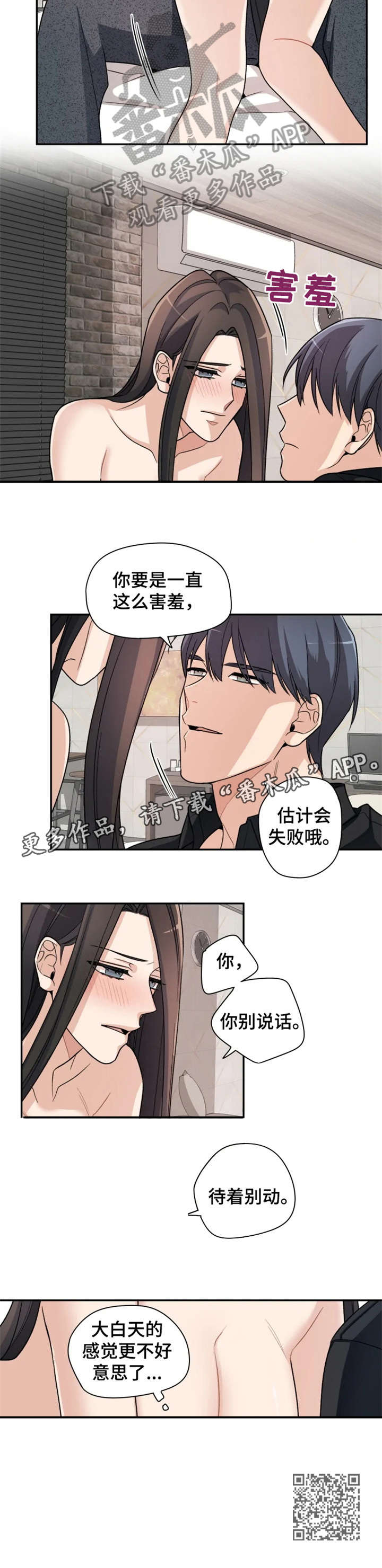 一年的软件服务费需要入无形资产漫画,第10章：别动4图