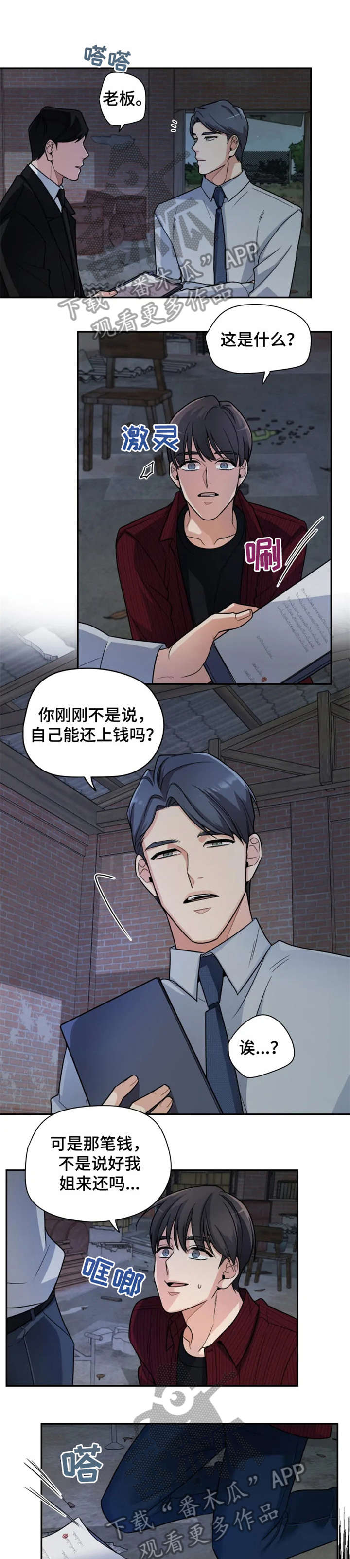 一年的约定漫画,第17章：别走2图