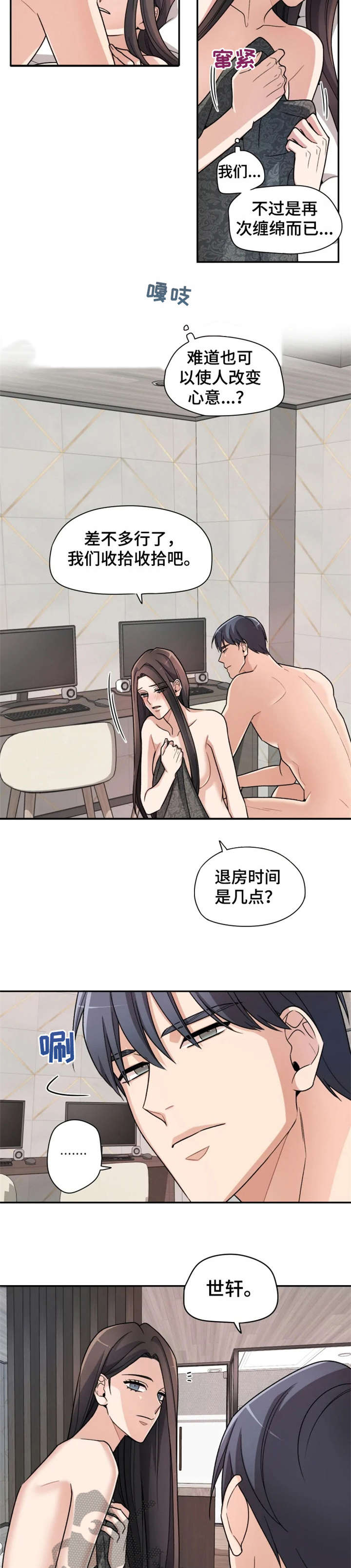 一年的约定漫画,第12章：重新开始1图