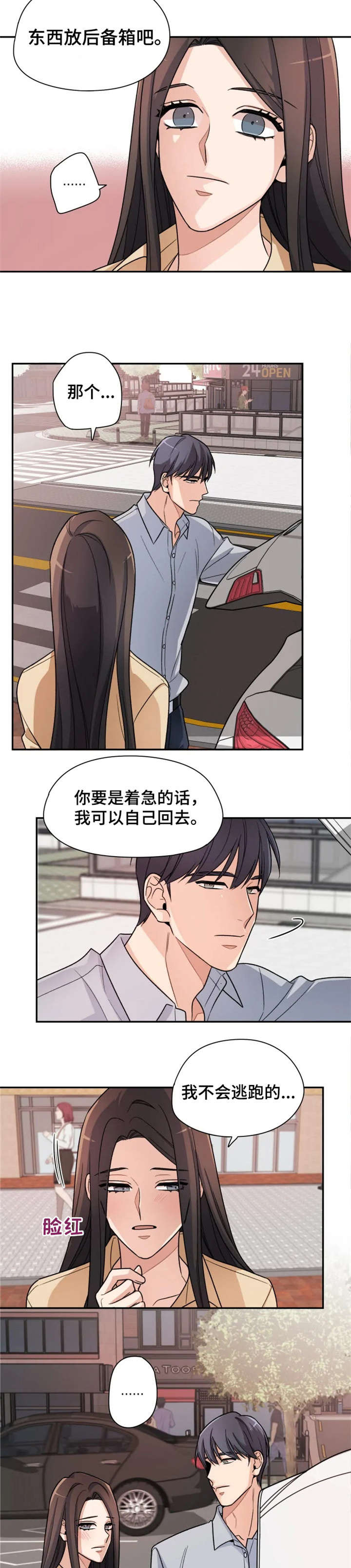 一年的约定漫画,第16章：小舅子5图