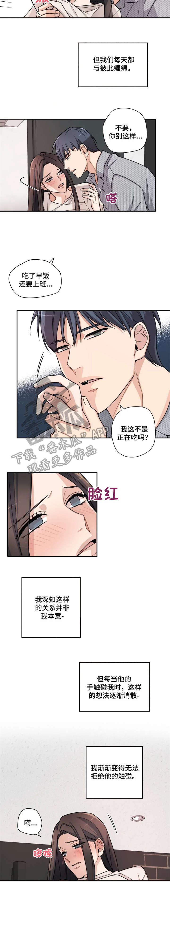 一年的约定漫画,第4章：终究2图