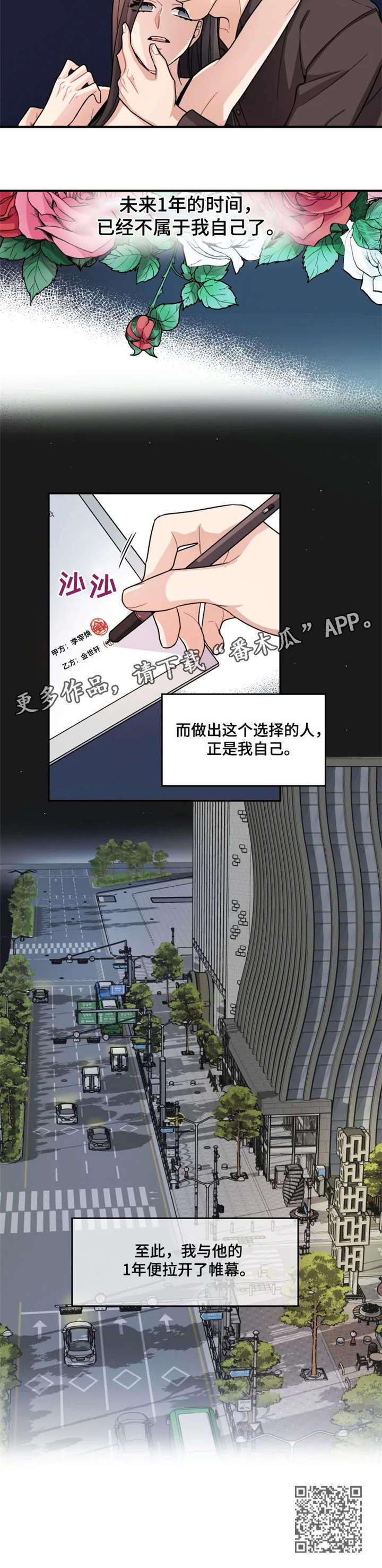 一年的约定漫画,第4章：终究5图