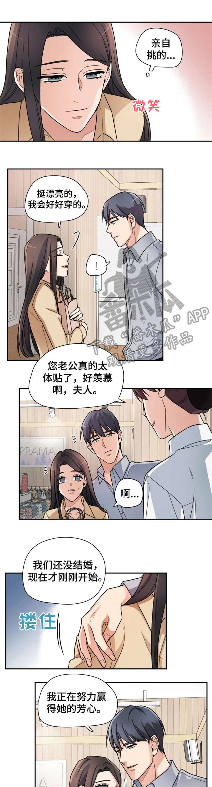 一年的约定漫画,第16章：小舅子1图