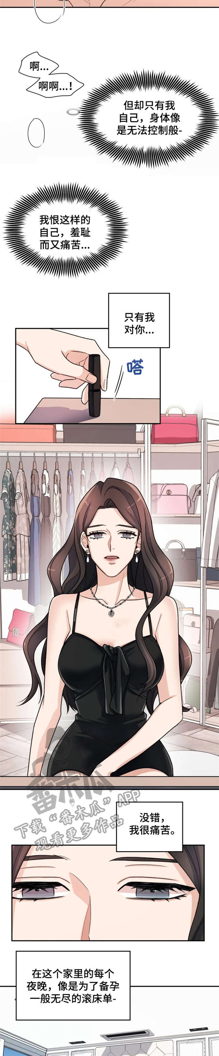 一年的约定漫画,第6章：痛苦2图