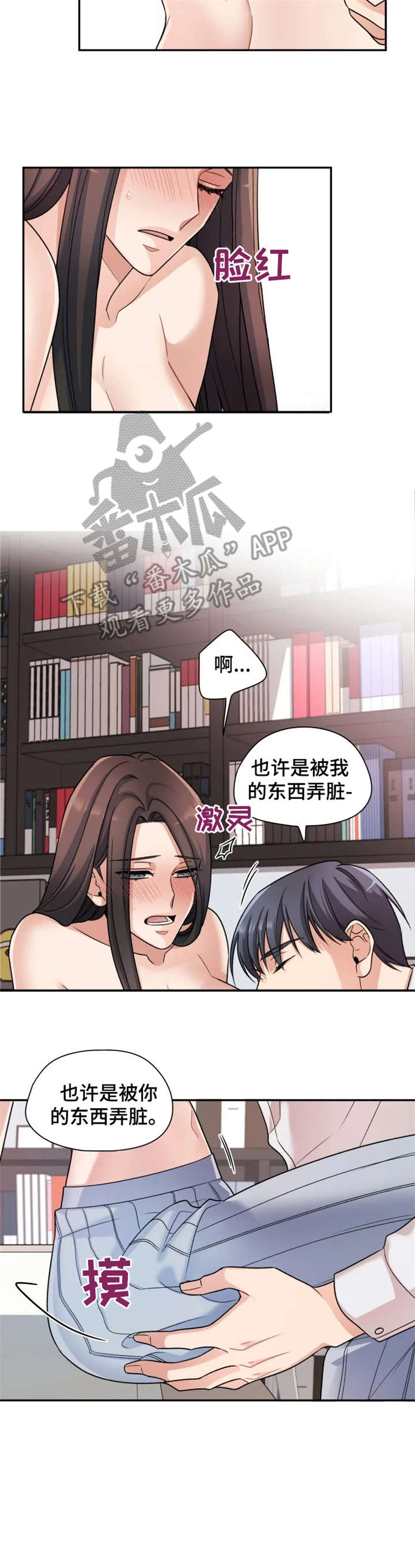 一年的约定漫画,第18章：回家3图