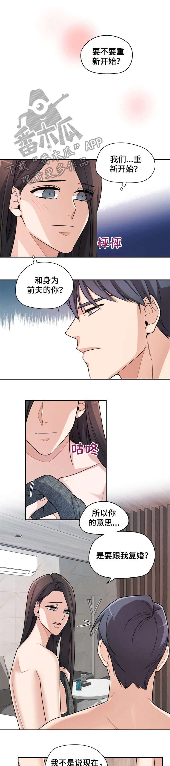 一年的约定漫画,第13章：奇怪1图