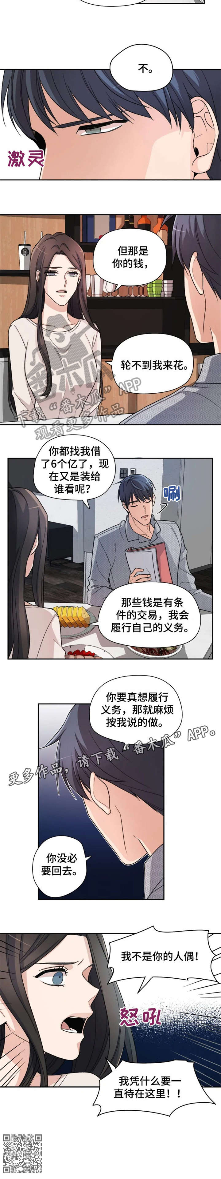 一年的约定漫画,第5章：果然3图