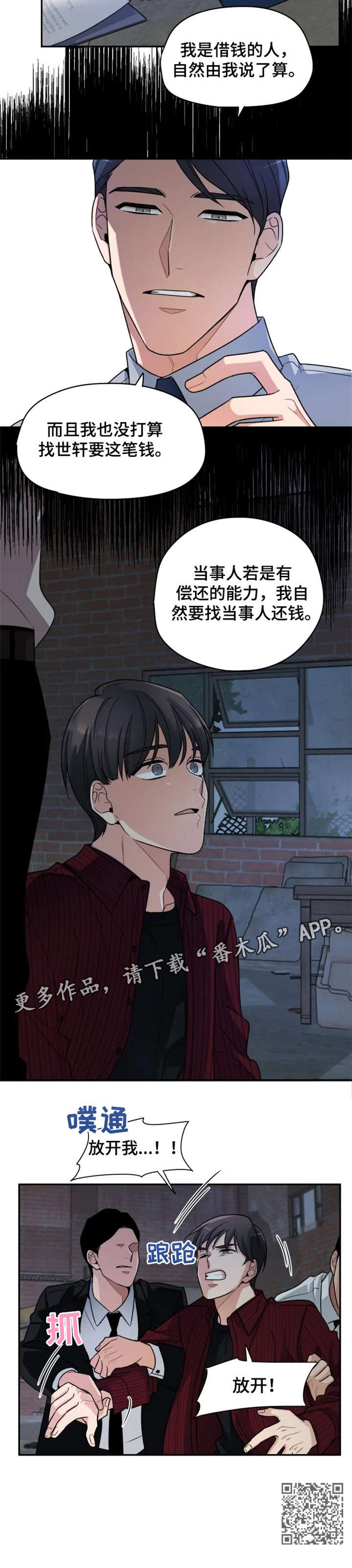 一年的约定漫画,第17章：别走3图