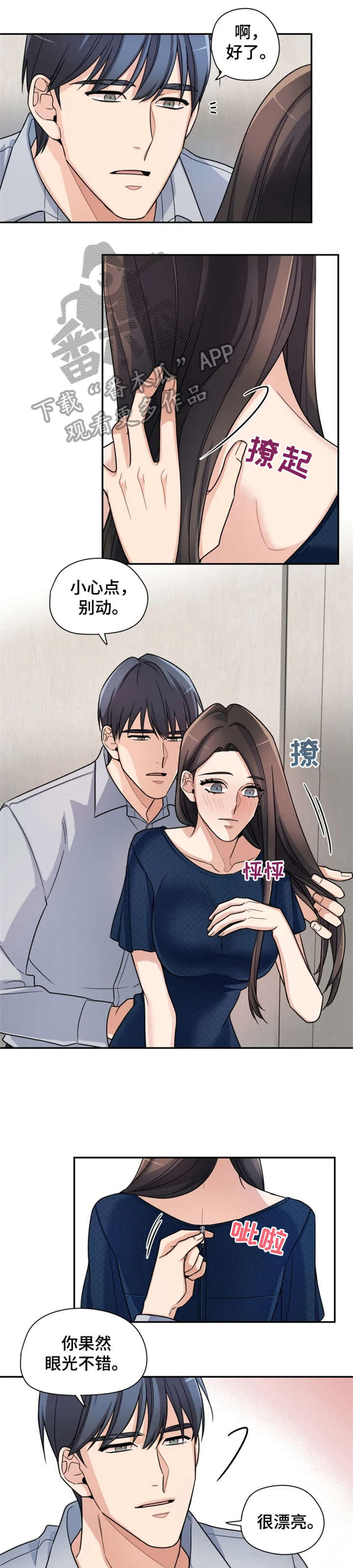 一年的约定漫画,第15章：简单2图