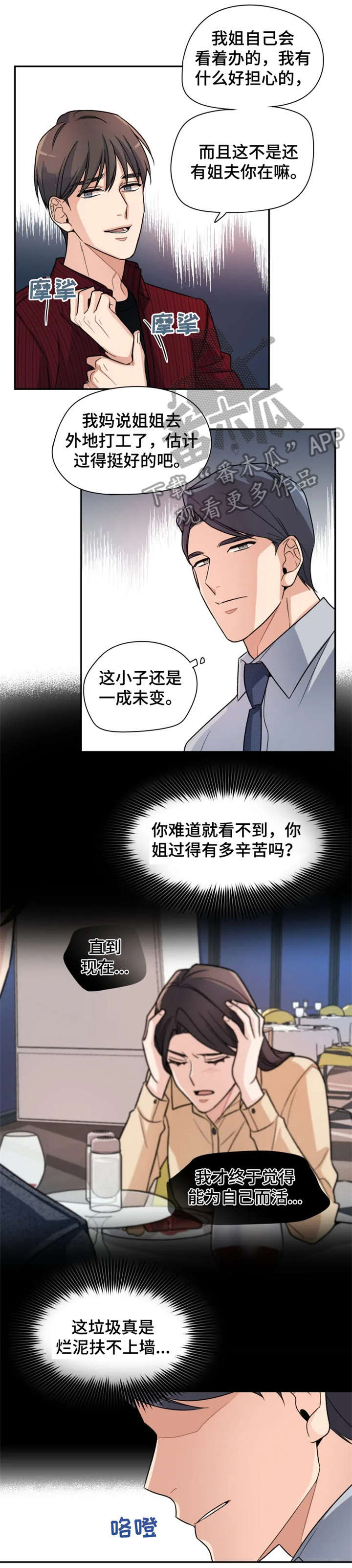 一年的约定漫画,第17章：别走1图