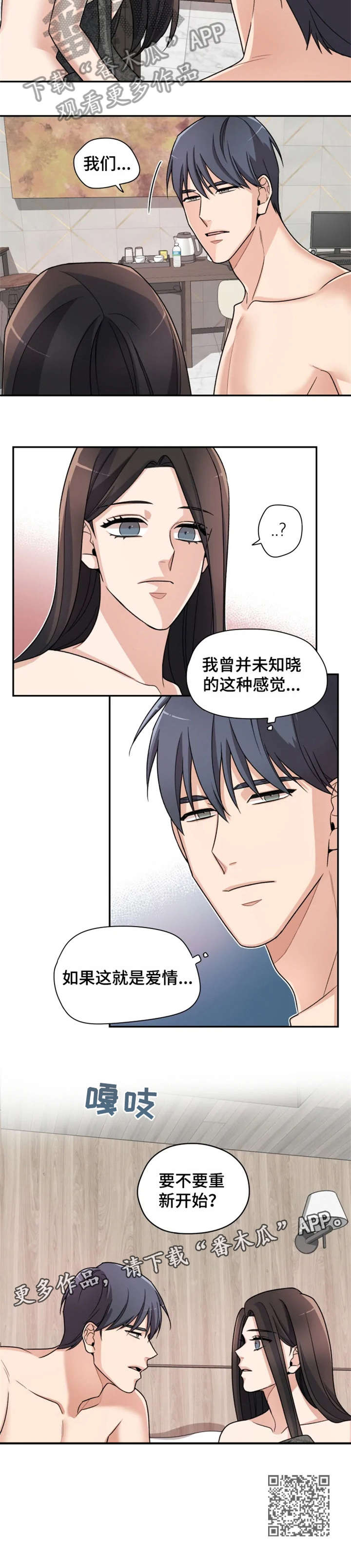 一年的约定漫画,第12章：重新开始2图