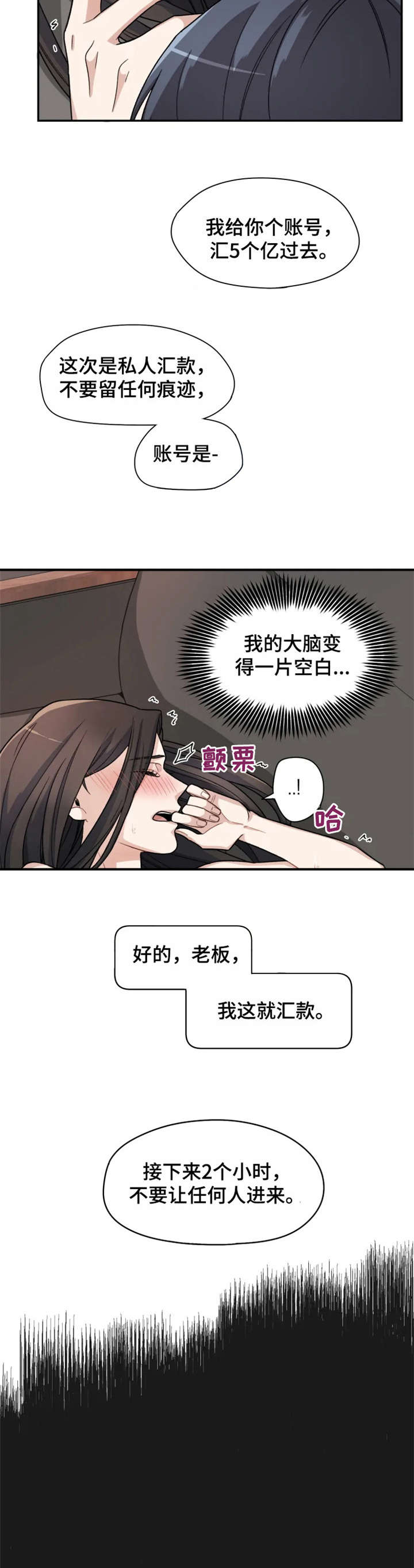 一年的约定漫画,第3章：出去5图