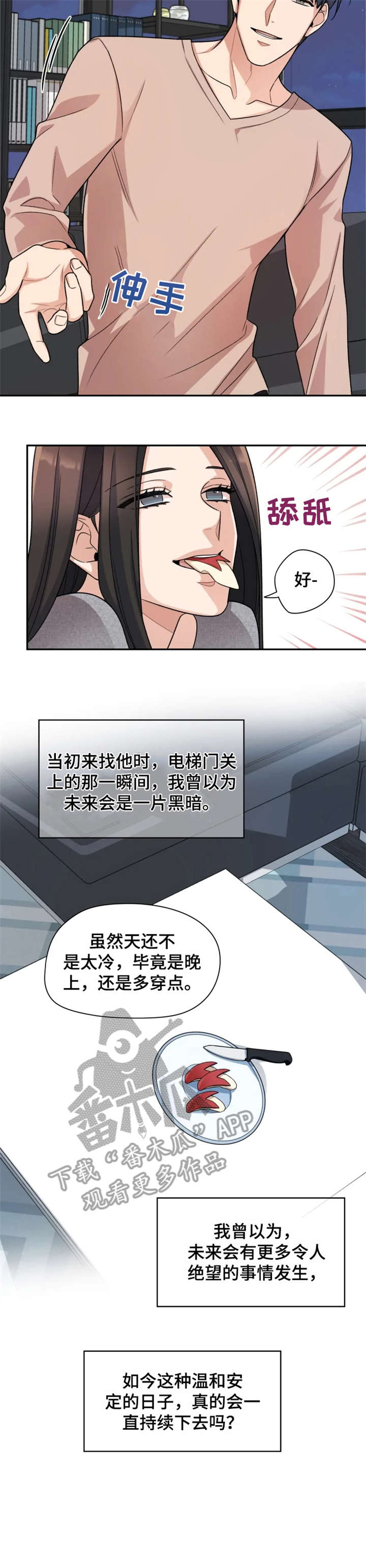 一年的约定漫画,第20章：散步1图