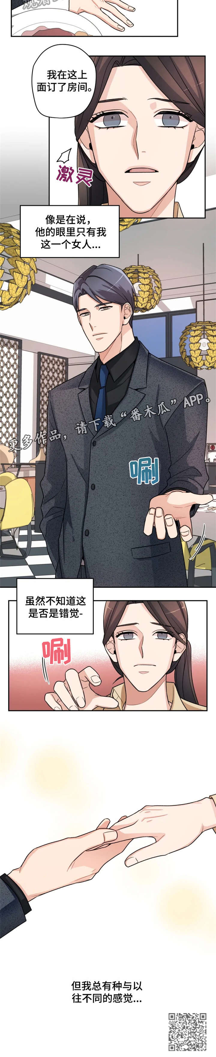 一年的约定漫画,第8章：不同2图