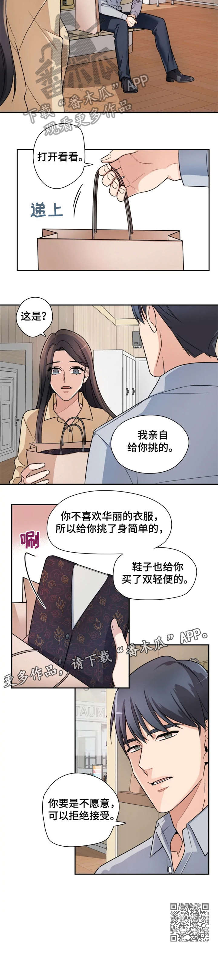 一年的约定漫画,第15章：简单4图
